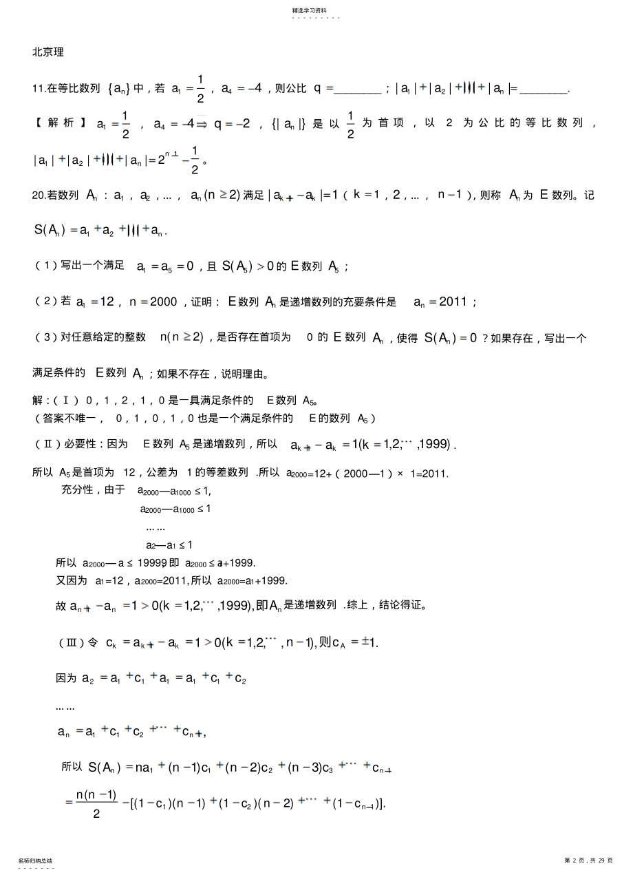 2022年高考数学试题分类汇编数列极限和数学归纳法 .pdf_第2页