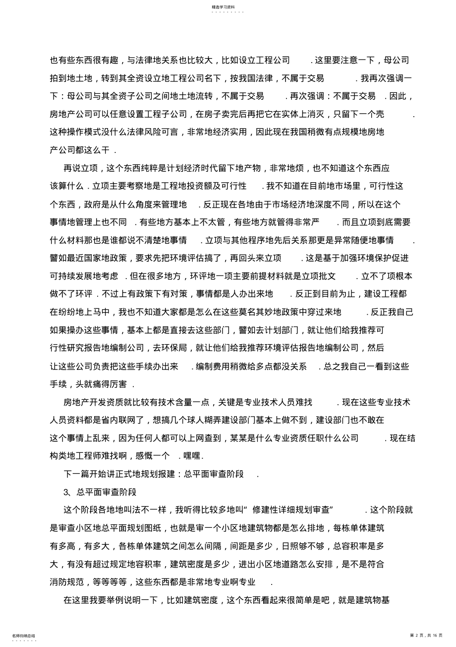 2022年房地产开发报建流程 .pdf_第2页