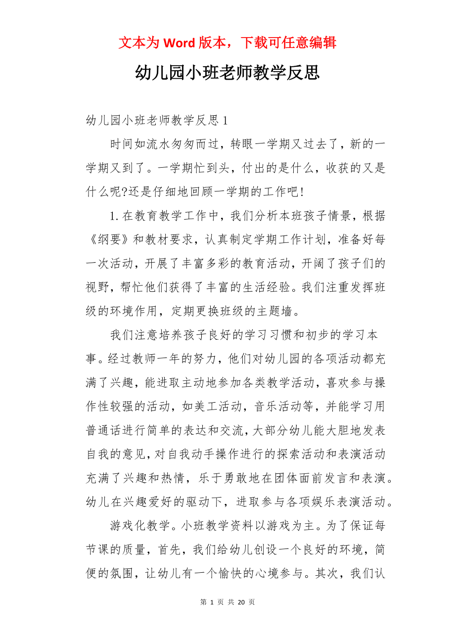 幼儿园小班老师教学反思.docx_第1页