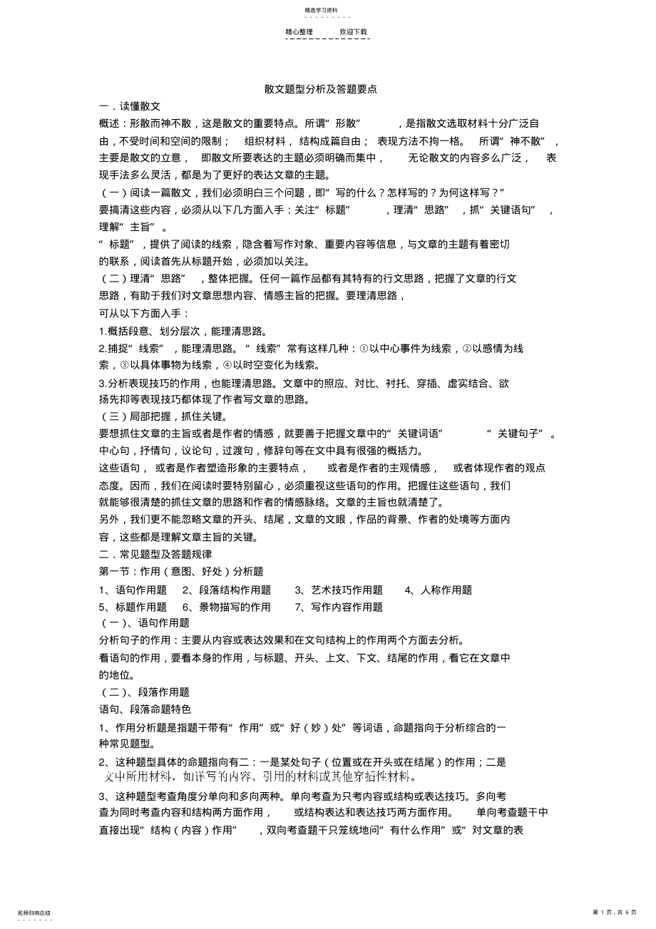 2022年散文阅读知识点 .pdf_第1页