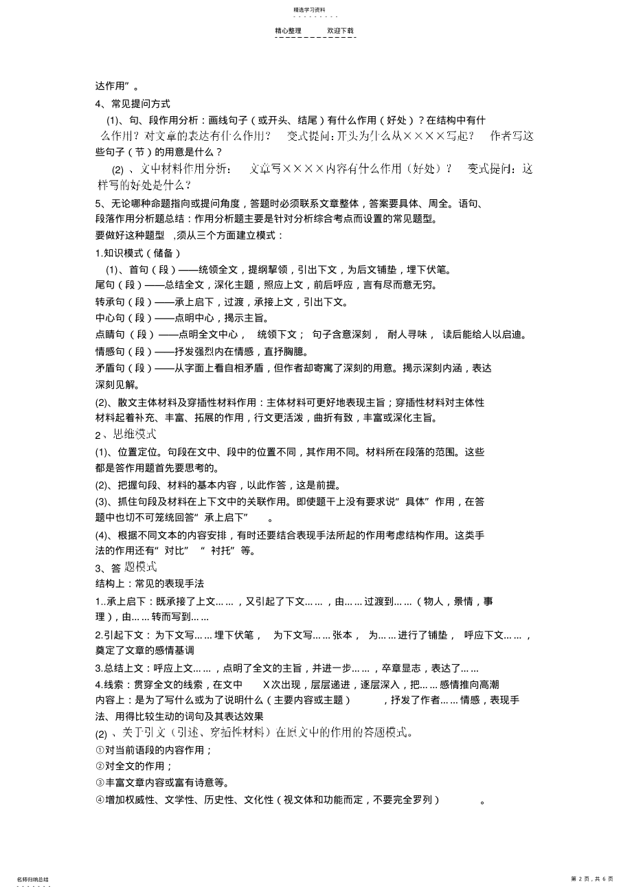 2022年散文阅读知识点 .pdf_第2页