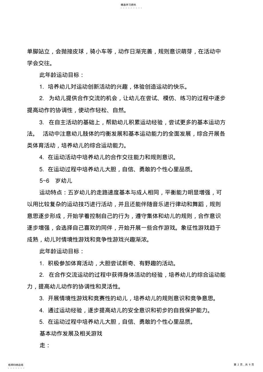 2022年幼儿户外活动目标和要求 .pdf_第2页