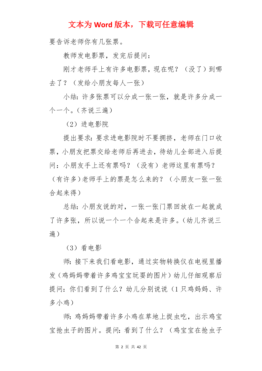 认识1和许多教案.docx_第2页