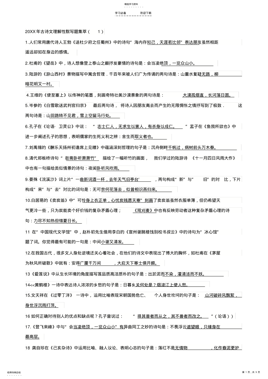 2022年高考语文理解性默写题萃 .pdf_第1页