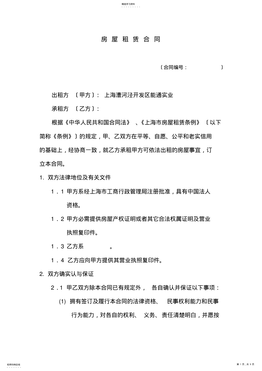 2022年房屋租赁合同 5.pdf_第1页