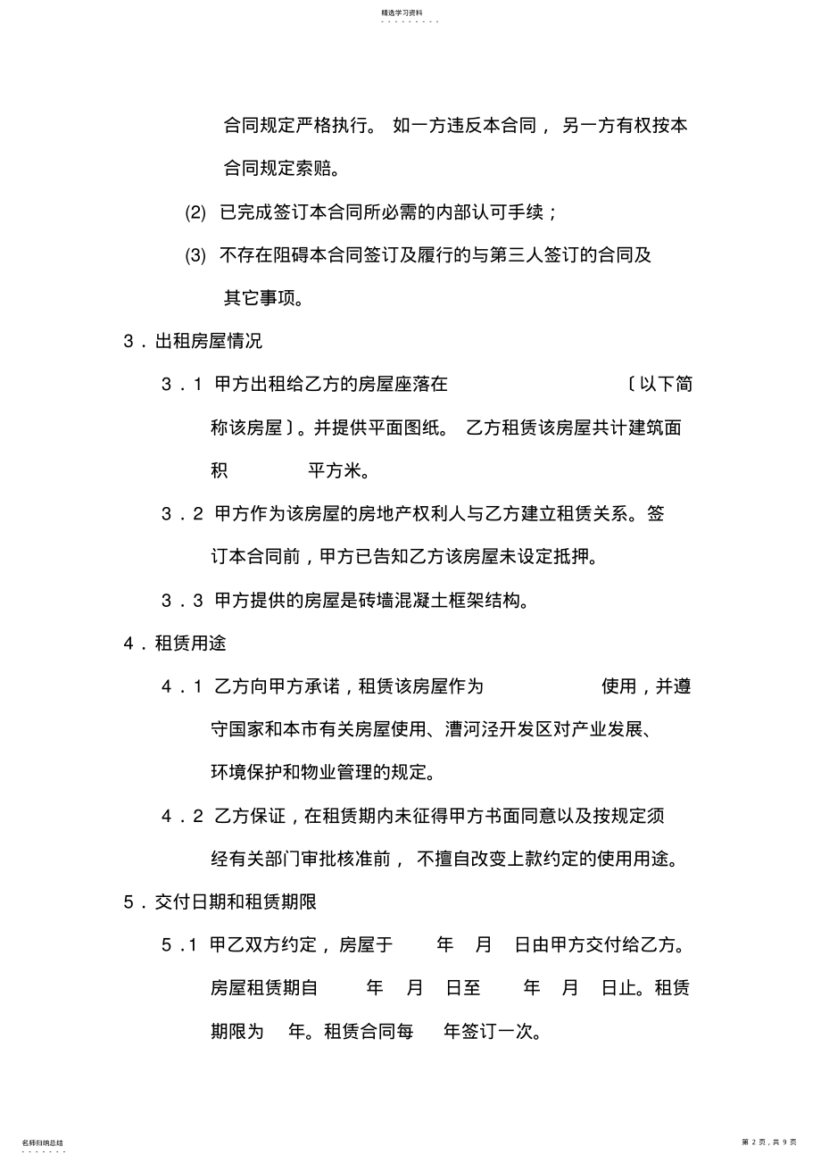 2022年房屋租赁合同 5.pdf_第2页