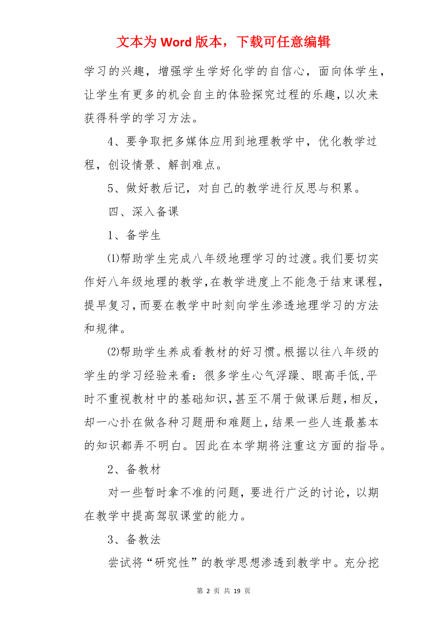 地理老师学期教学计划.docx_第2页