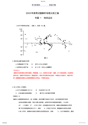 2022年高考试题分类汇编专题地球运动 .pdf