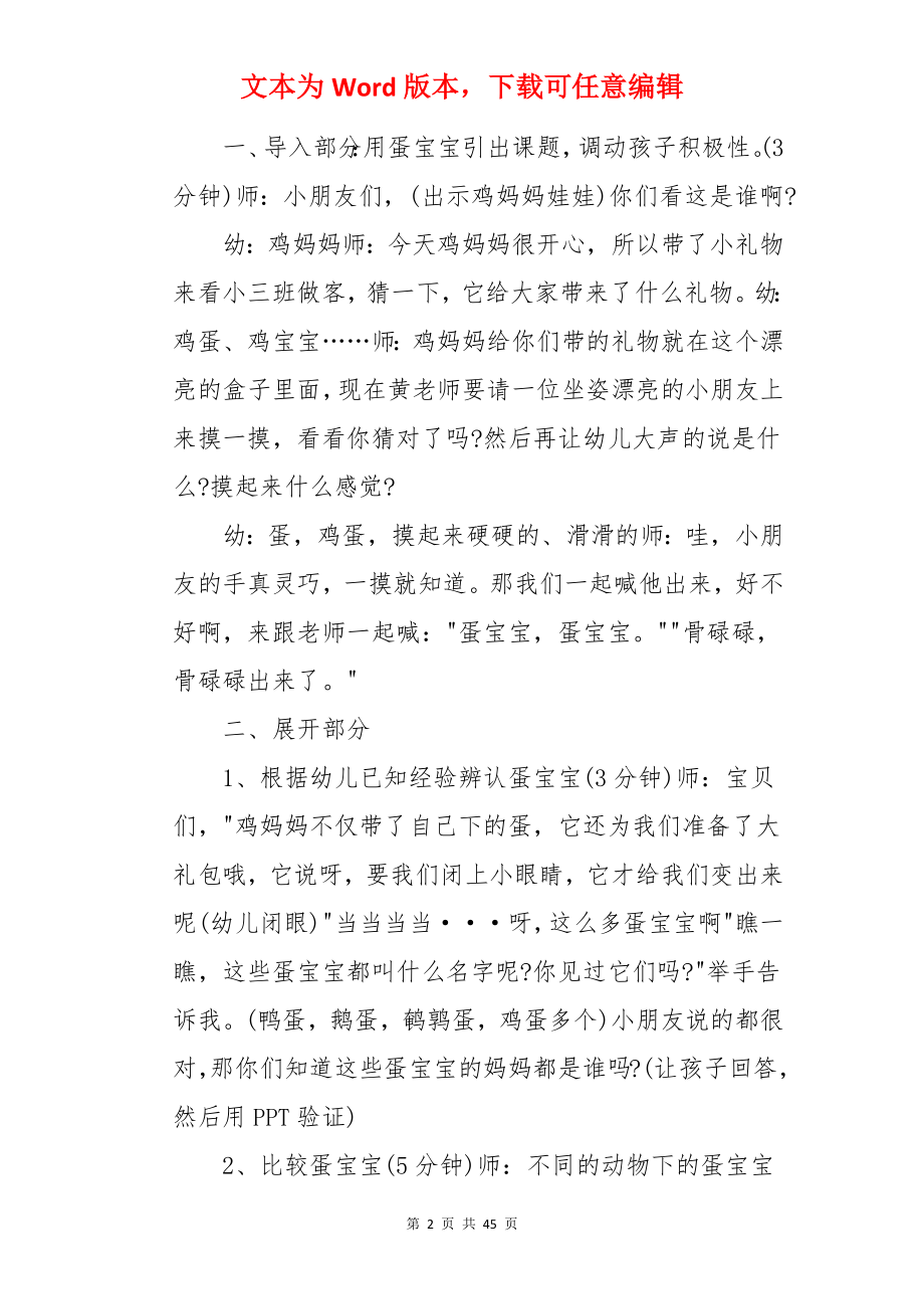 《大大小小的蛋宝宝》教案.docx_第2页