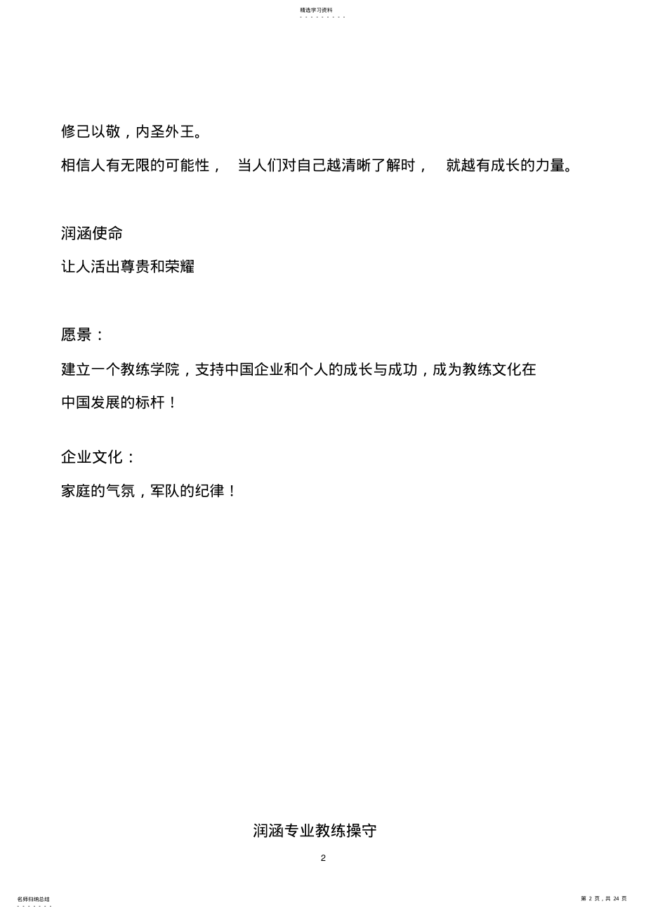 2022年教练手册 .pdf_第2页