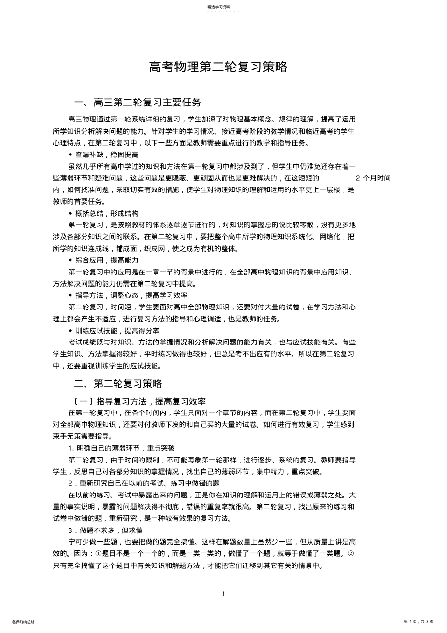 2022年高考物理第二轮复习策略 .pdf_第1页