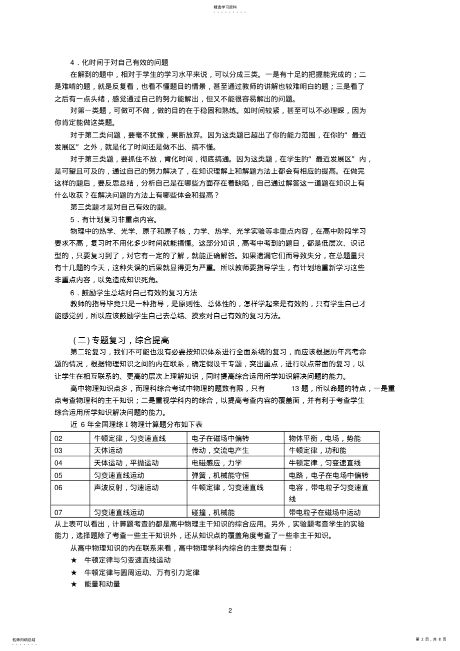 2022年高考物理第二轮复习策略 .pdf_第2页