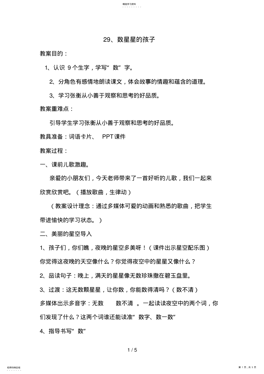 2022年数星星的孩子 .pdf_第1页