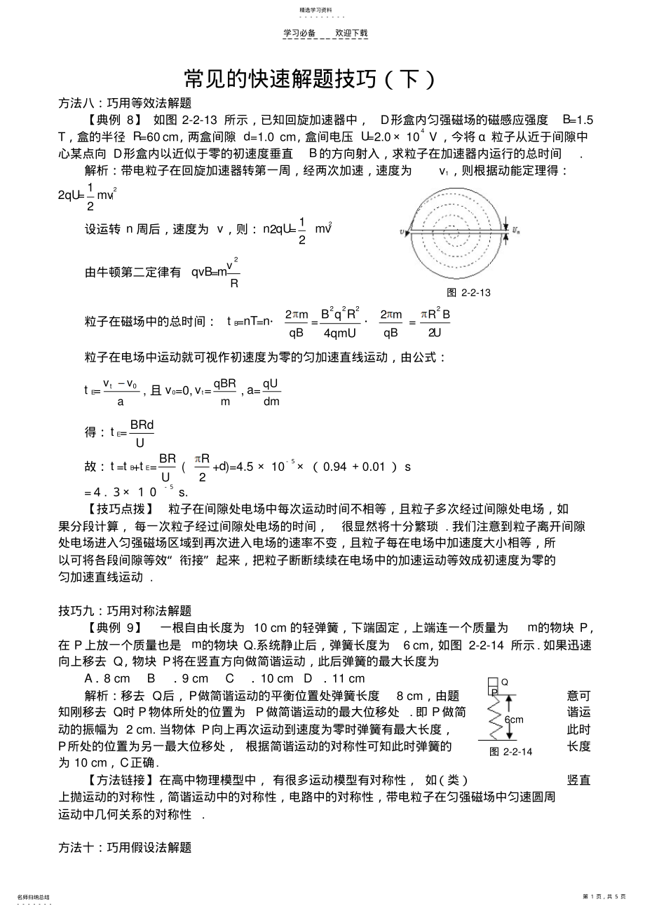 2022年高中物理解题技巧下 .pdf_第1页