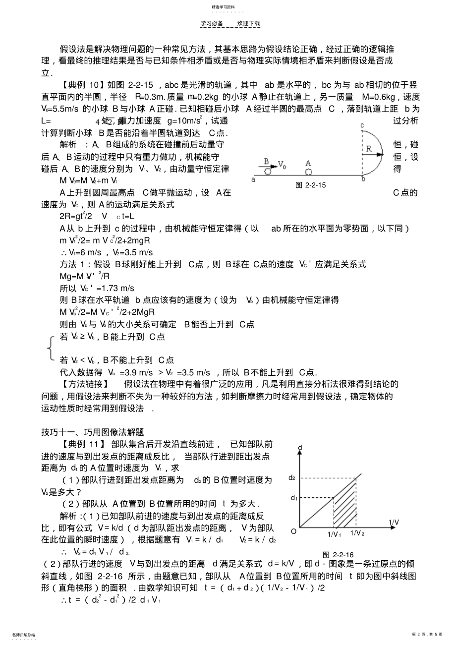 2022年高中物理解题技巧下 .pdf_第2页