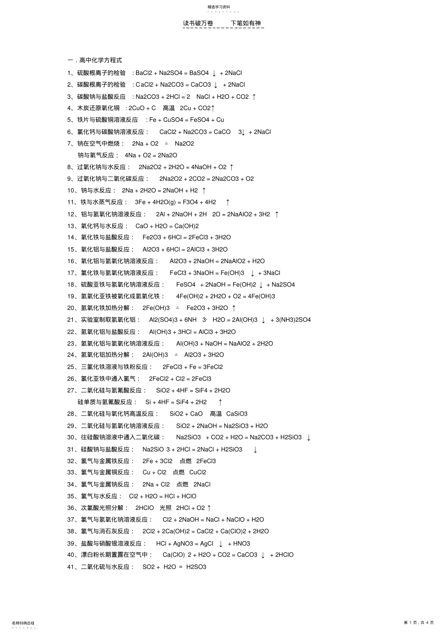 2022年高中化学方程式及实验总结 .pdf_第1页