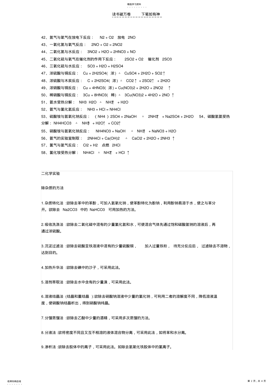 2022年高中化学方程式及实验总结 .pdf_第2页