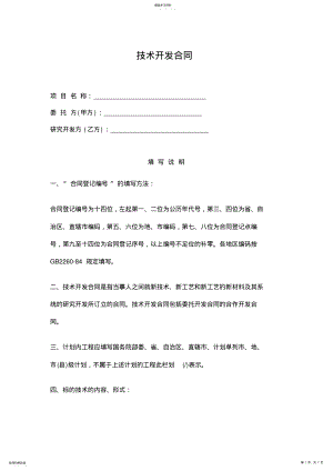 2022年技术开发合同Wrd .pdf