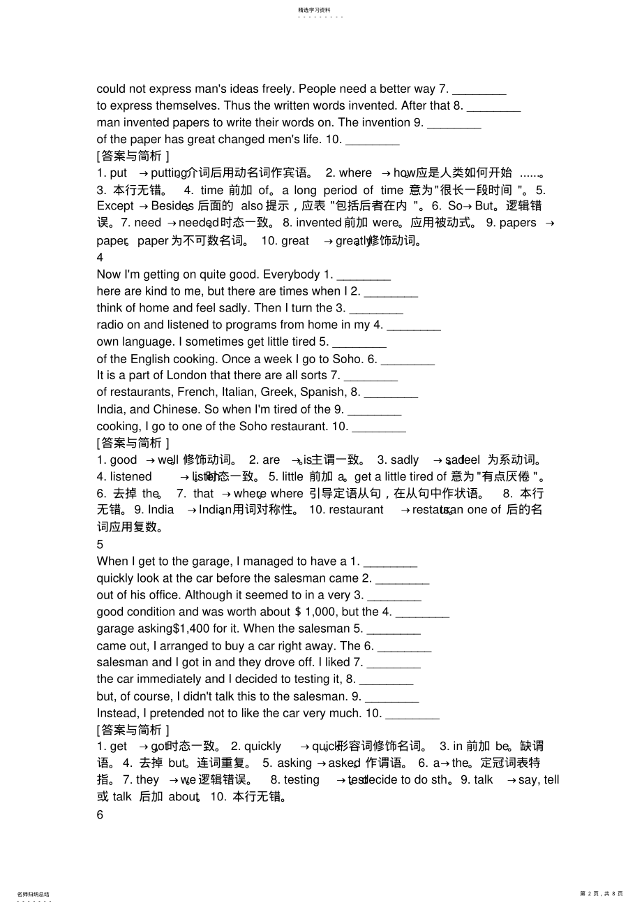 2022年高三英语改错专项练习答案及解析 .pdf_第2页