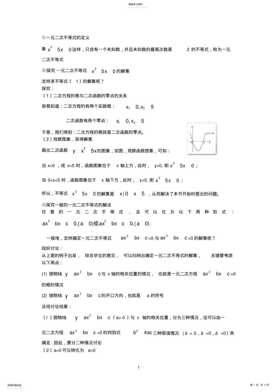 2022年必修1一元二次不等式的解法复习 .pdf_第1页