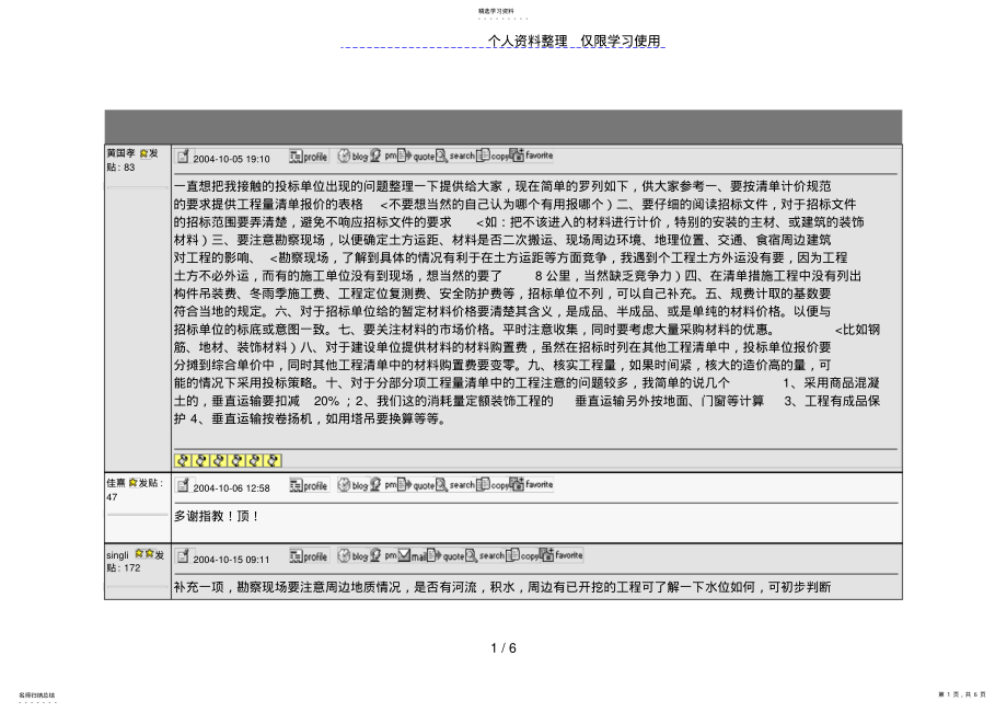 2022年投标人投商务标注意的问题 .pdf_第1页