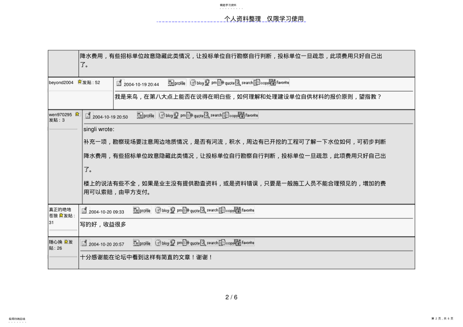 2022年投标人投商务标注意的问题 .pdf_第2页