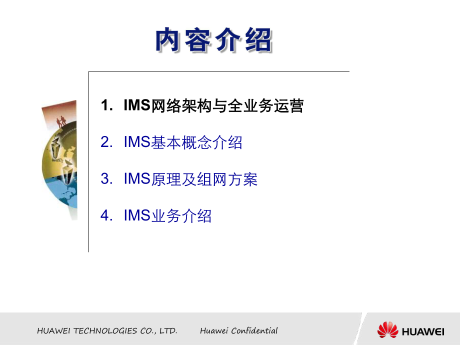 IMS基础技术及架构介绍ppt课件.ppt_第2页