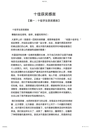 2022年感言感想之十佳获奖感言 .pdf