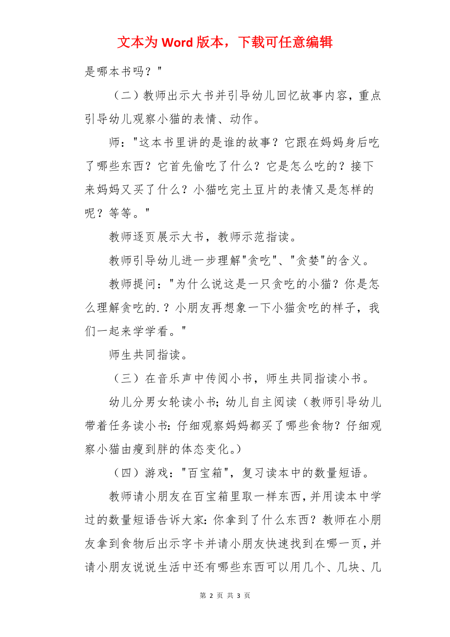 贪吃的小猫中幼儿园大班语言教案.docx_第2页