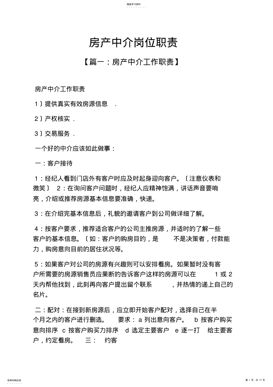 2022年房产中介岗位职责 .pdf_第1页