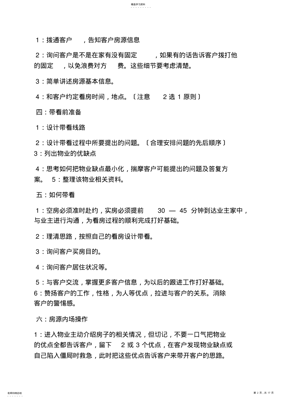 2022年房产中介岗位职责 .pdf_第2页