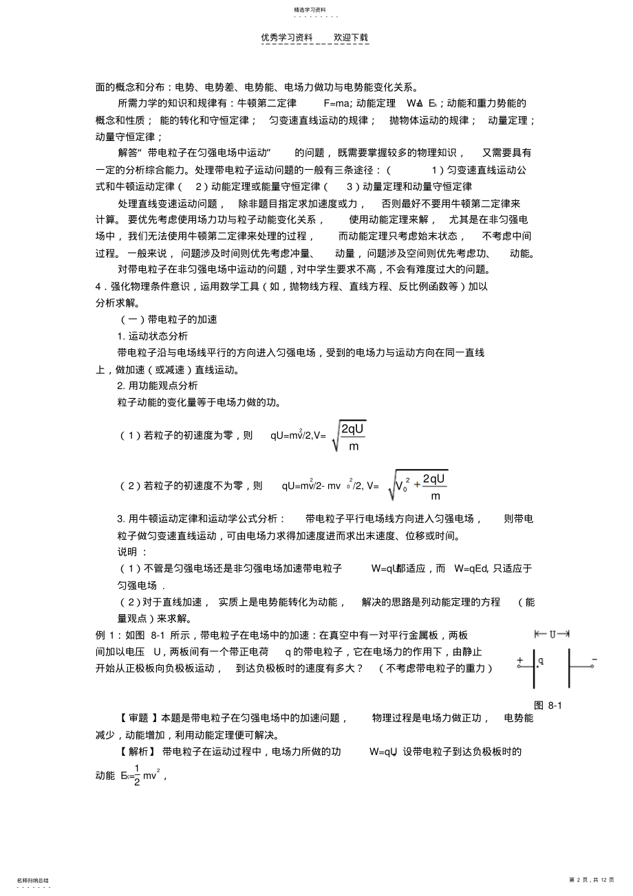 2022年高中物理十大难点之电子在电场中的运动 .pdf_第2页