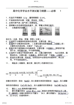 2022年高中化学学业水平测试常考必背知识点分解 .pdf