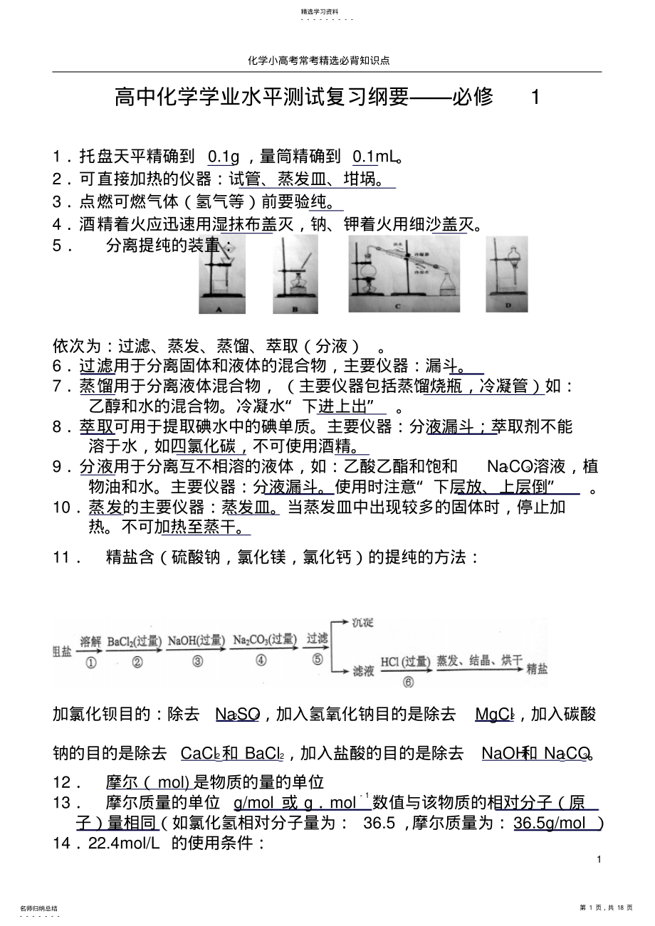 2022年高中化学学业水平测试常考必背知识点分解 .pdf_第1页