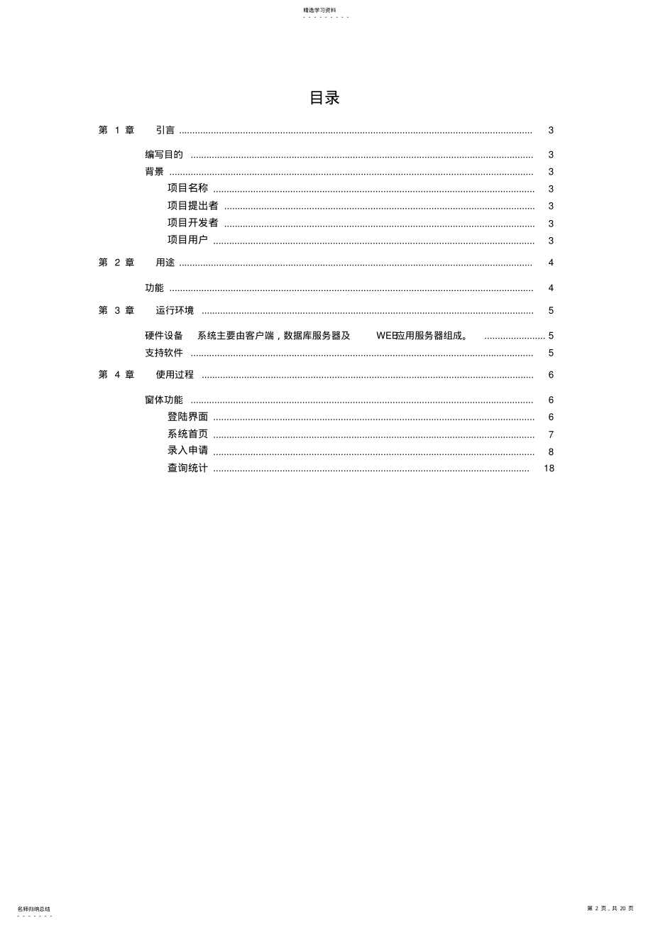 2022年报关单删改单管理系统用户手册 .pdf_第2页