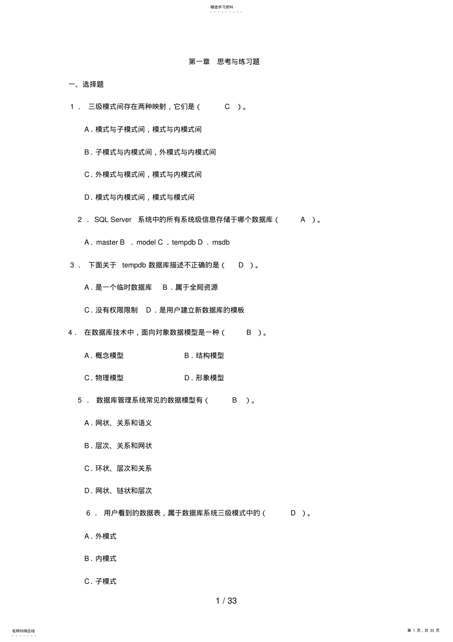 2022年数据库应用技术形成性考核册答案 .pdf_第1页