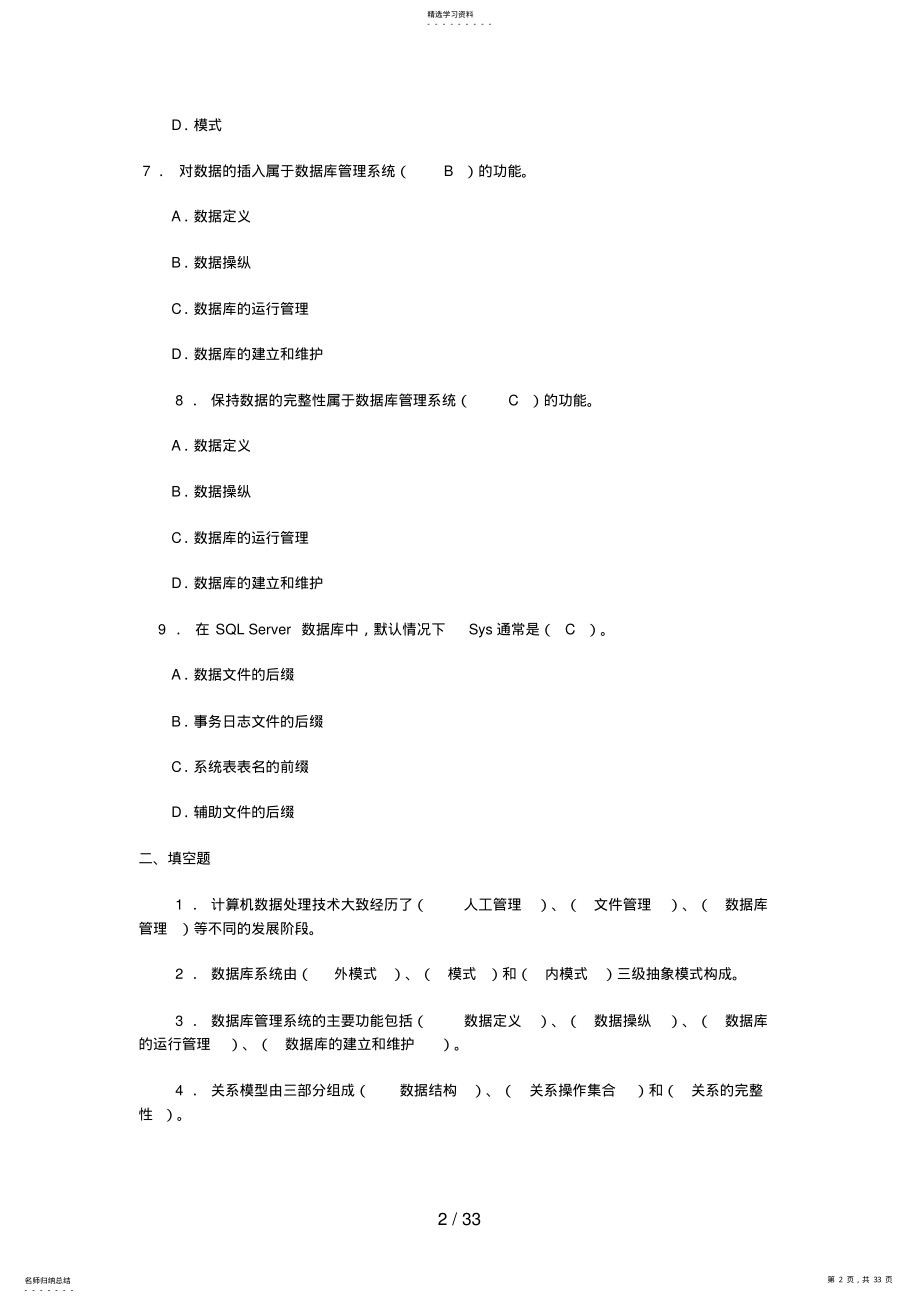 2022年数据库应用技术形成性考核册答案 .pdf_第2页