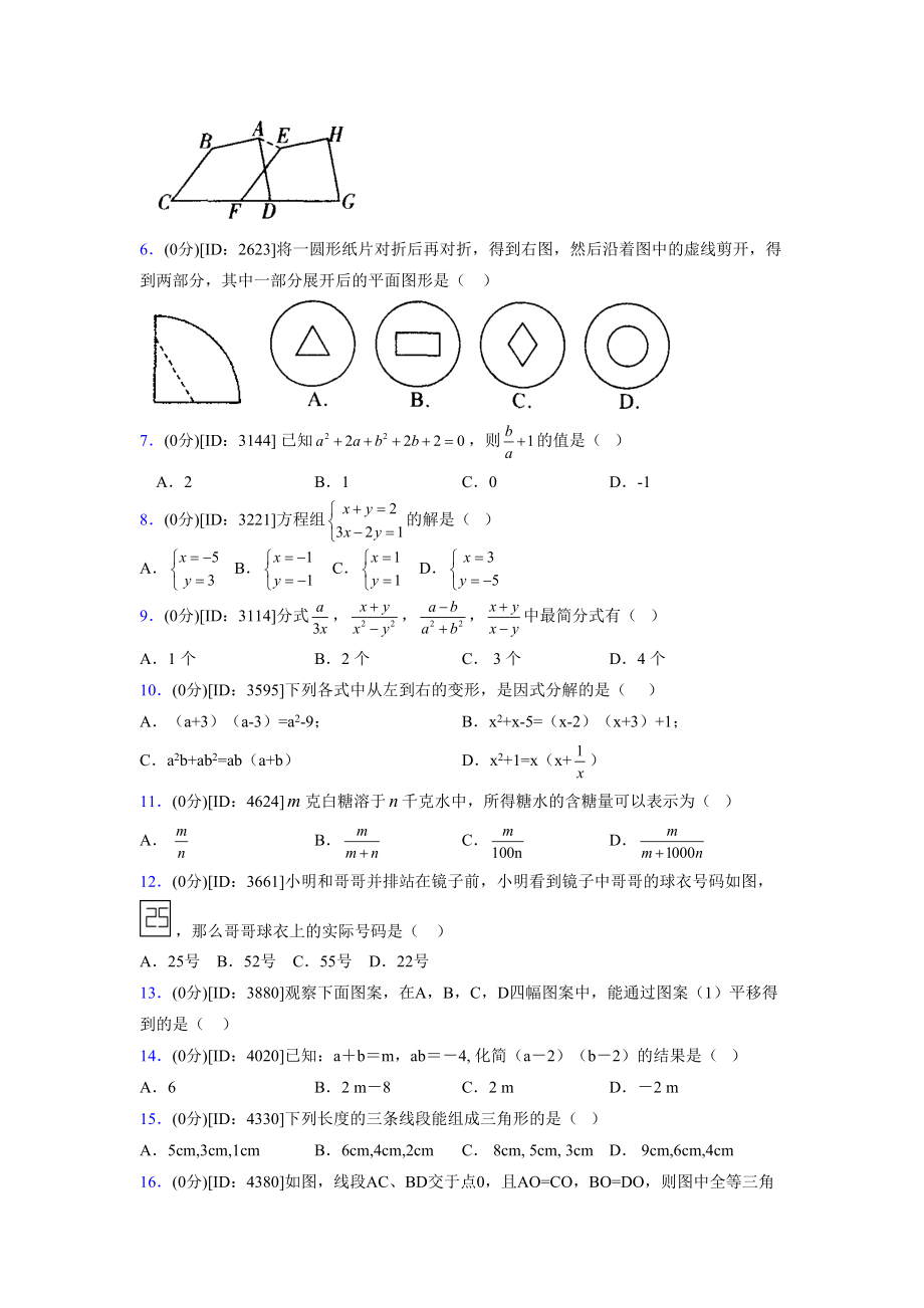 (浙教版)2021-2022学年度七年级数学下册模拟测试卷---(835).docx_第2页