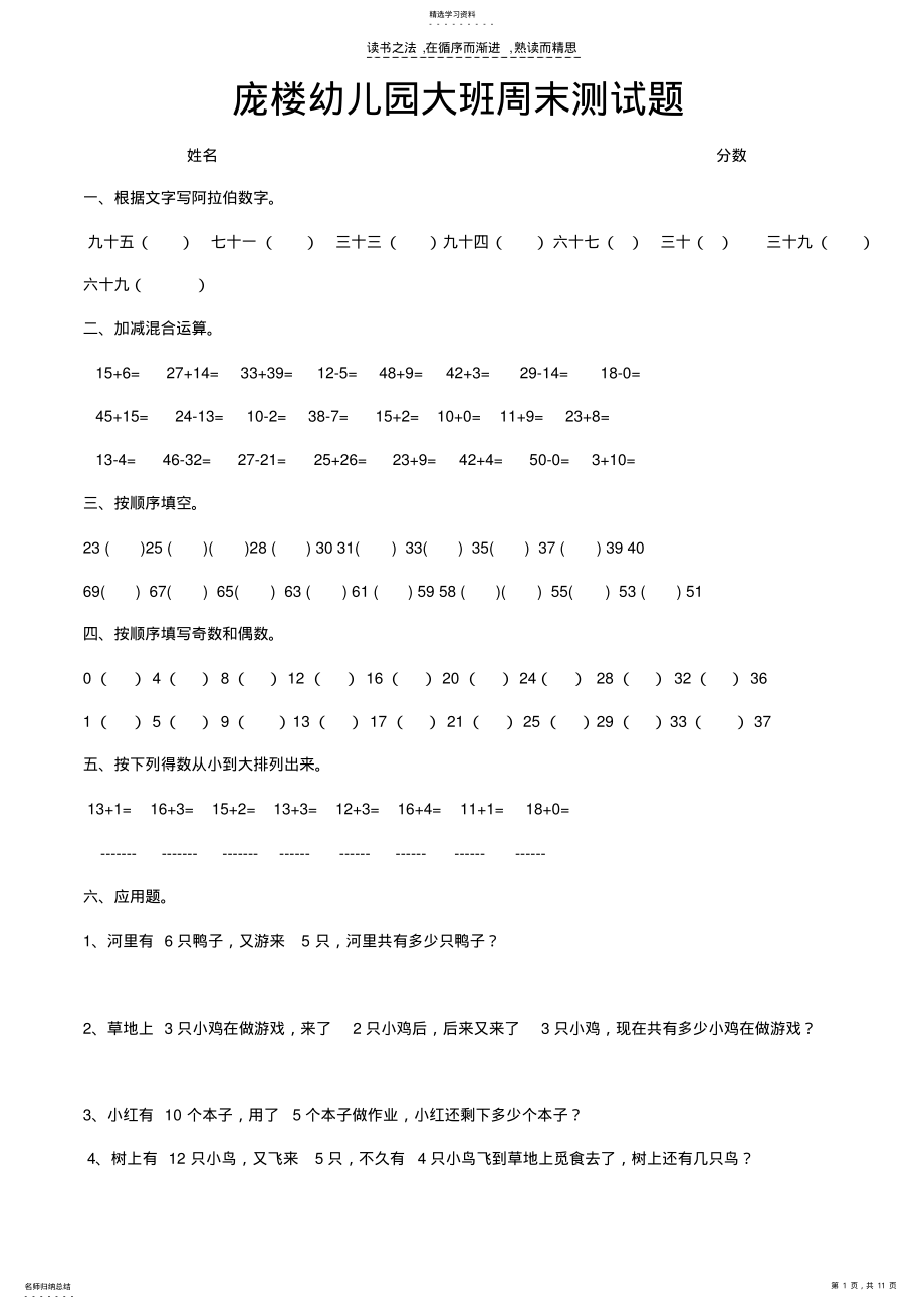 2022年幼儿园大班测试题 .pdf_第1页