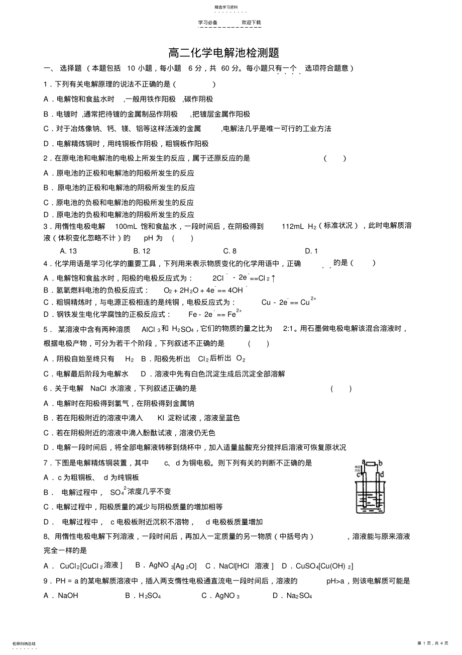 2022年高二化学电解池习题 .pdf_第1页