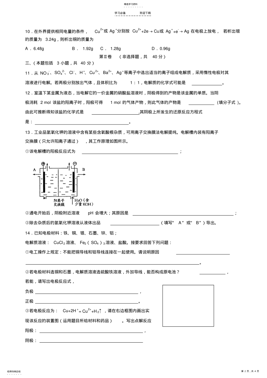 2022年高二化学电解池习题 .pdf_第2页