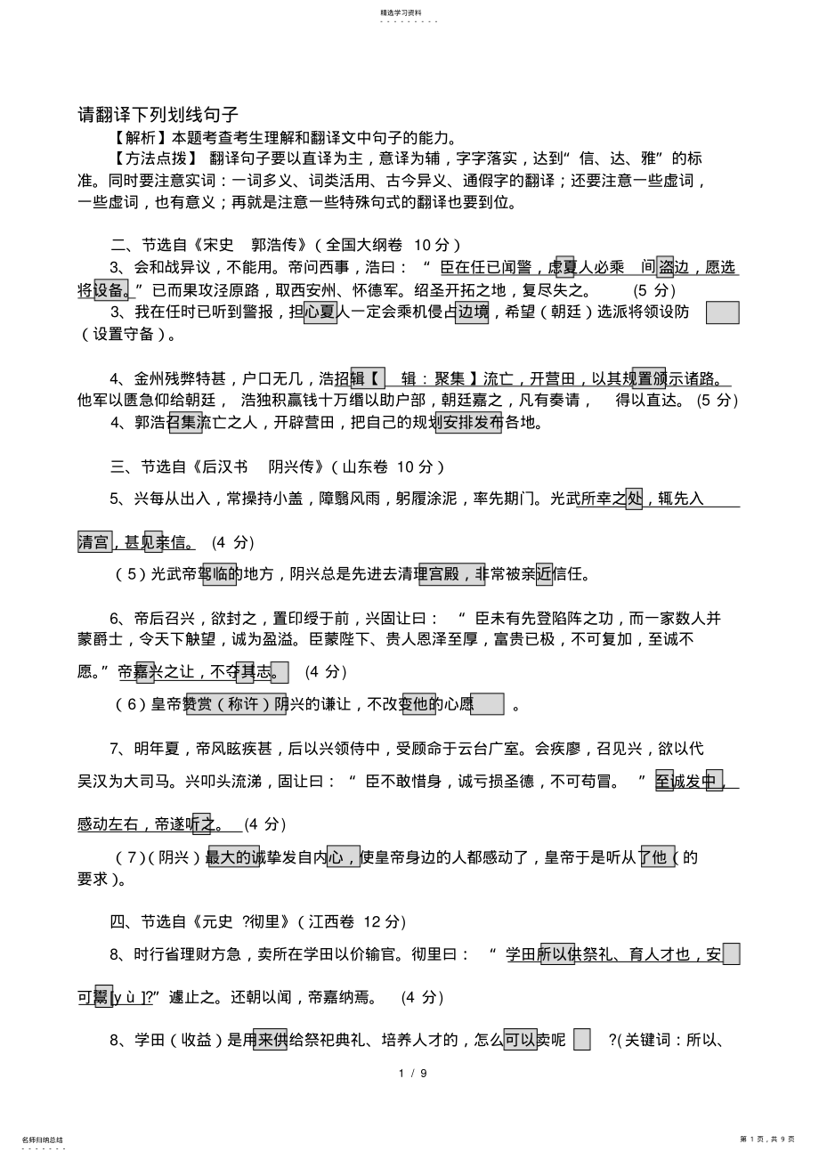 2022年高考真题文言文翻译 .pdf_第1页