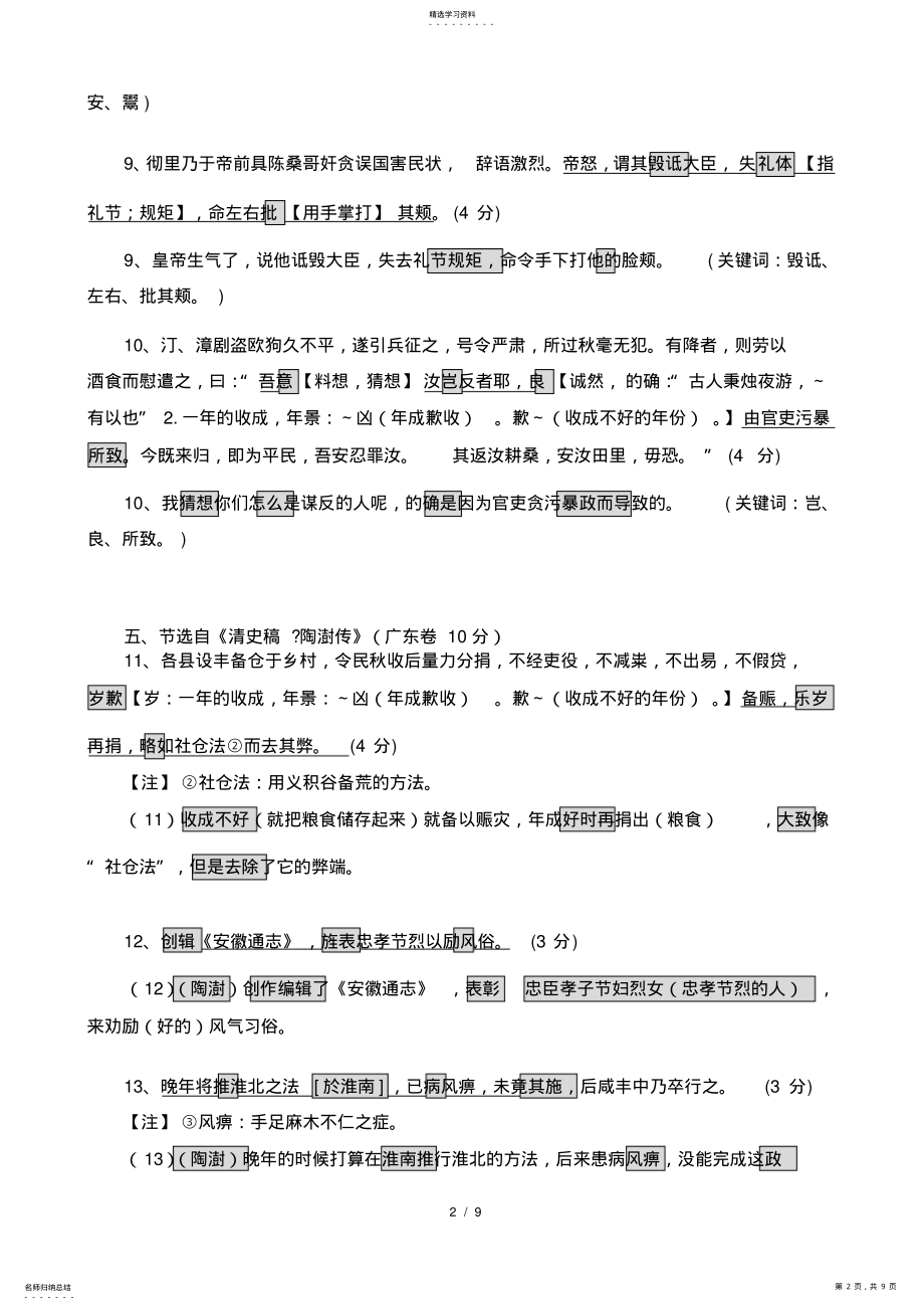 2022年高考真题文言文翻译 .pdf_第2页