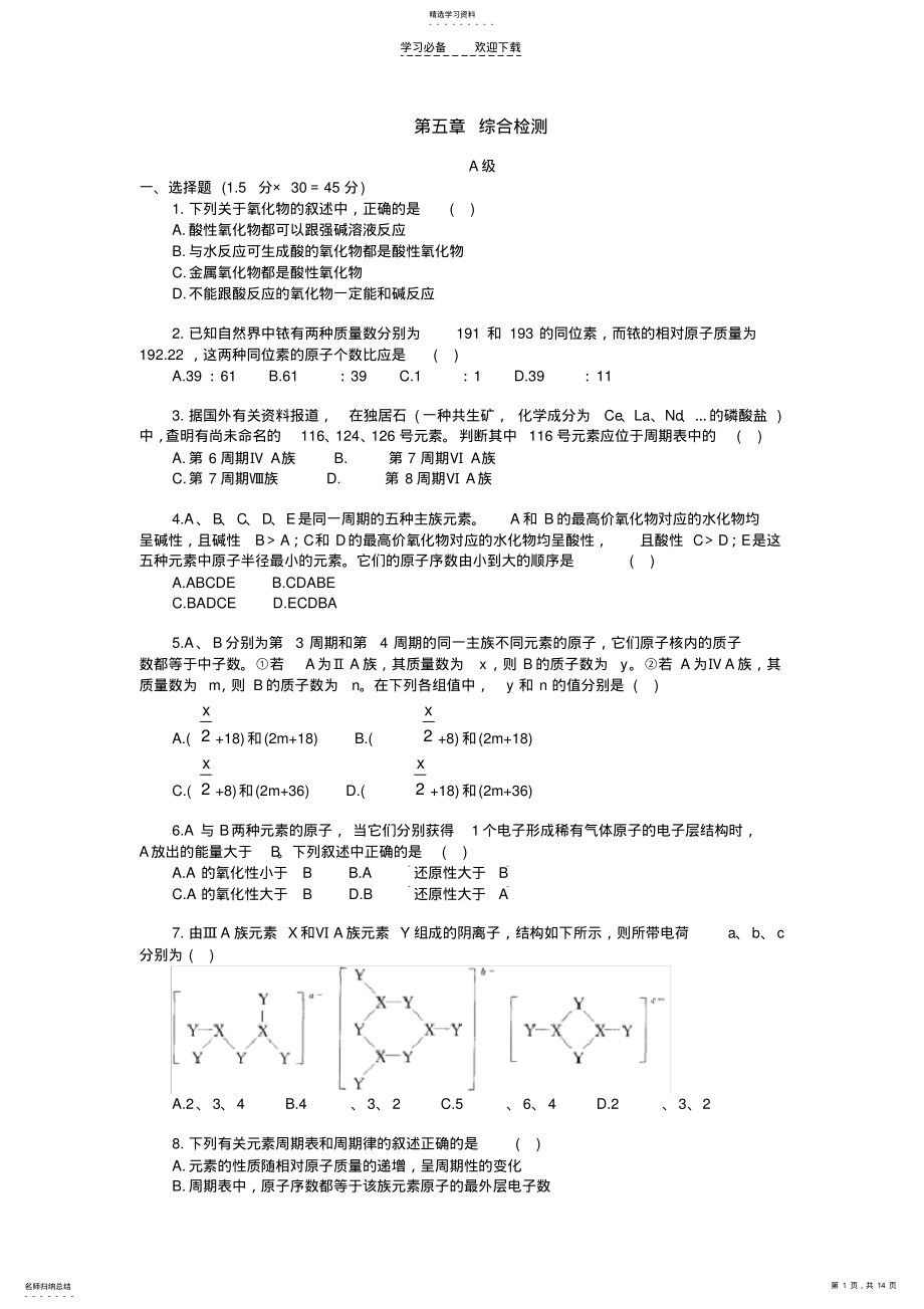 2022年高一化学第五章综合检测 .pdf_第1页