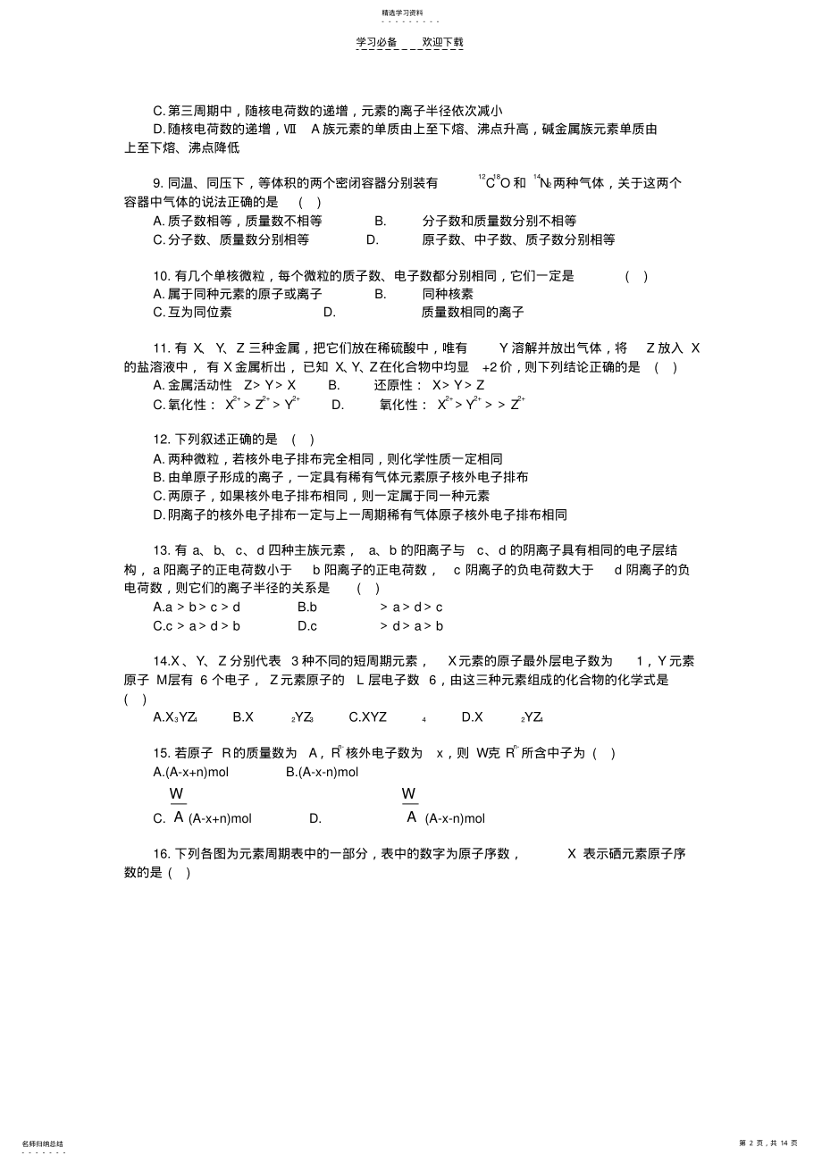 2022年高一化学第五章综合检测 .pdf_第2页