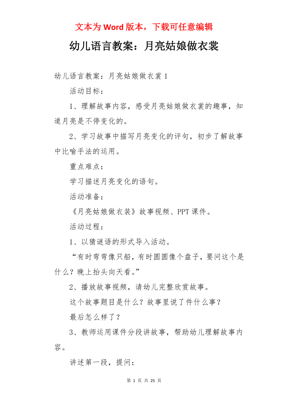 幼儿语言教案：月亮姑娘做衣裳.docx_第1页