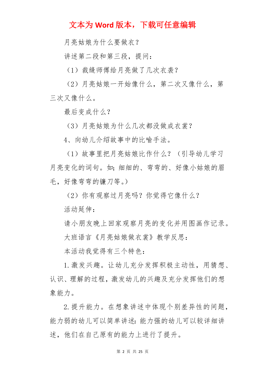 幼儿语言教案：月亮姑娘做衣裳.docx_第2页