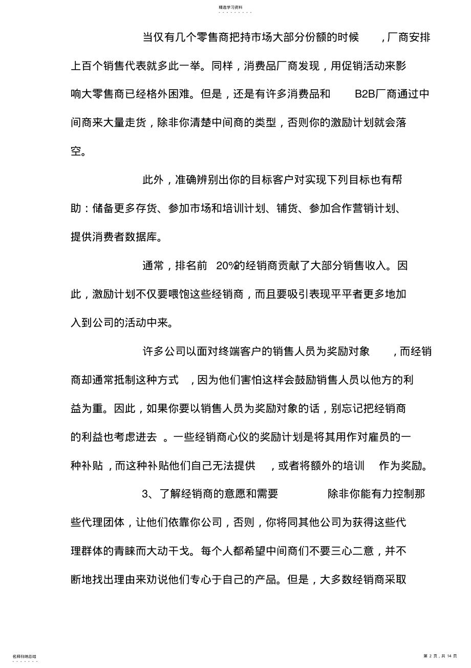 2022年怎样激励经销商 .pdf_第2页