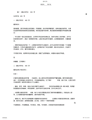 2022年建议书作文350字 .pdf