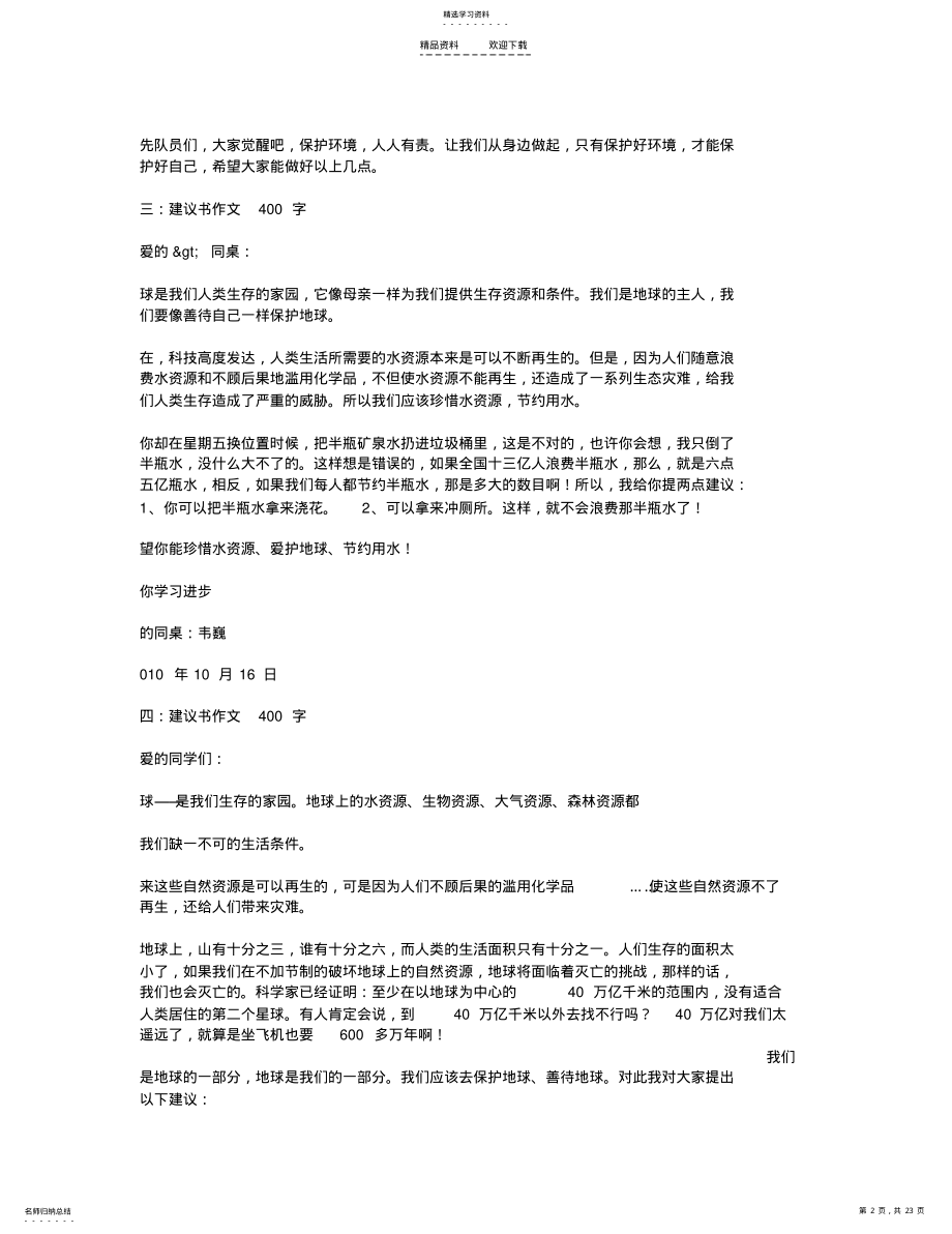 2022年建议书作文350字 .pdf_第2页